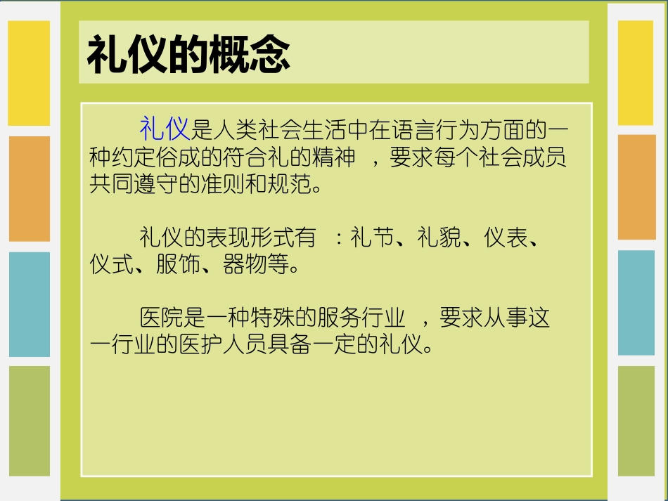 护士服务礼仪急诊_第3页