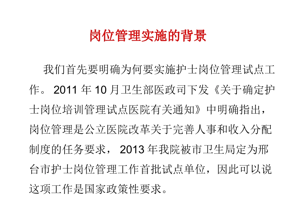 护士岗位分层管理_第2页