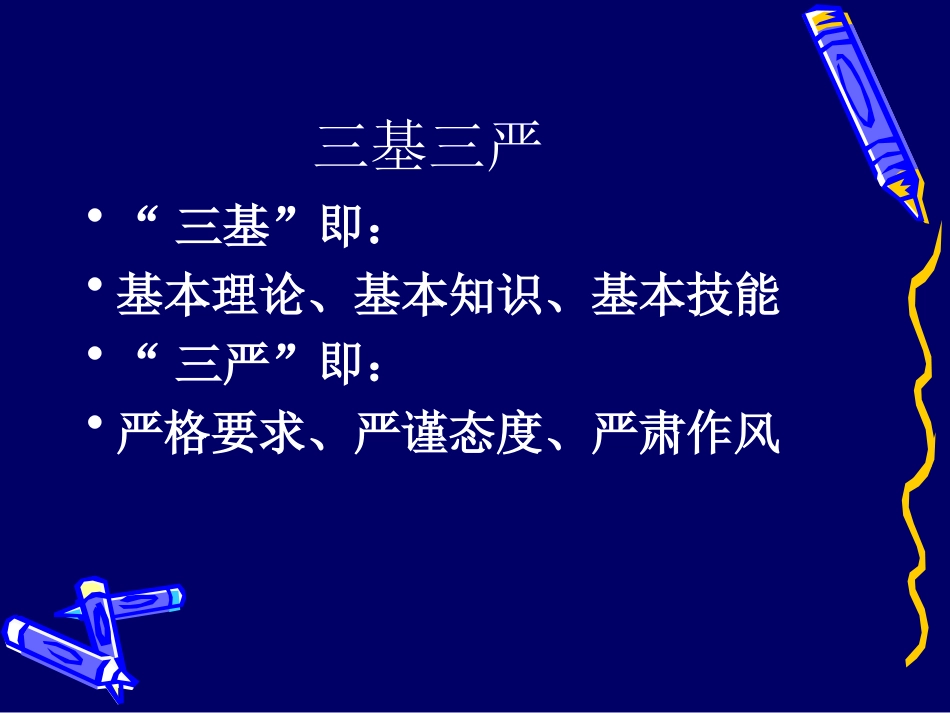 护士如何正确执行医嘱梁润军精_第2页