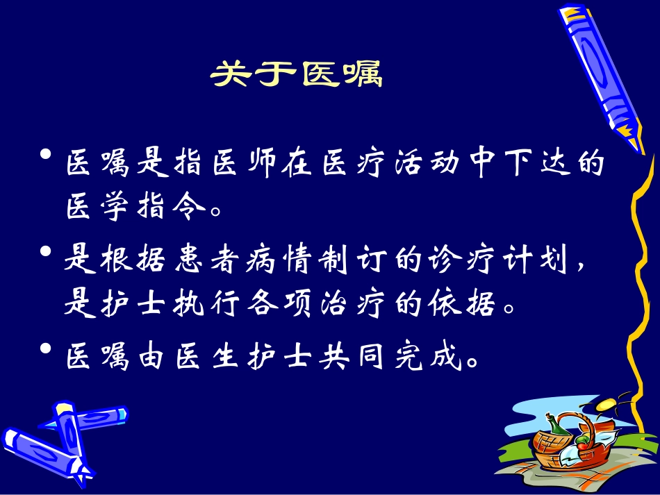 护士如何正确执行医嘱梁润军精_第3页