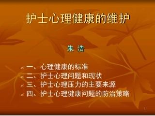 护士心理健康维护