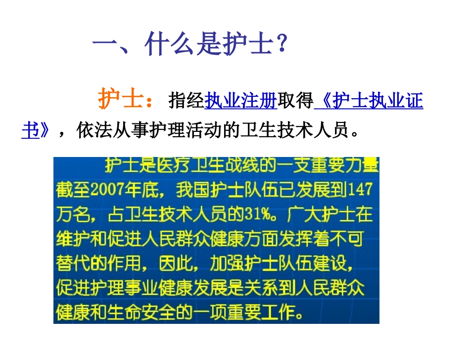 护士执业法规新_第3页