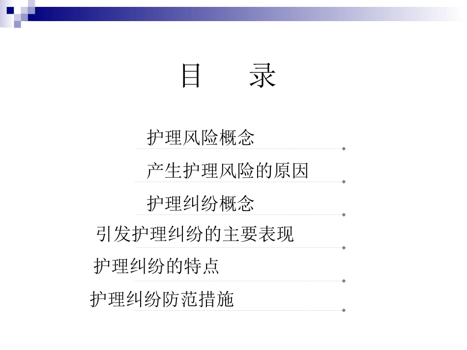 护士执业风险防范课件_第2页