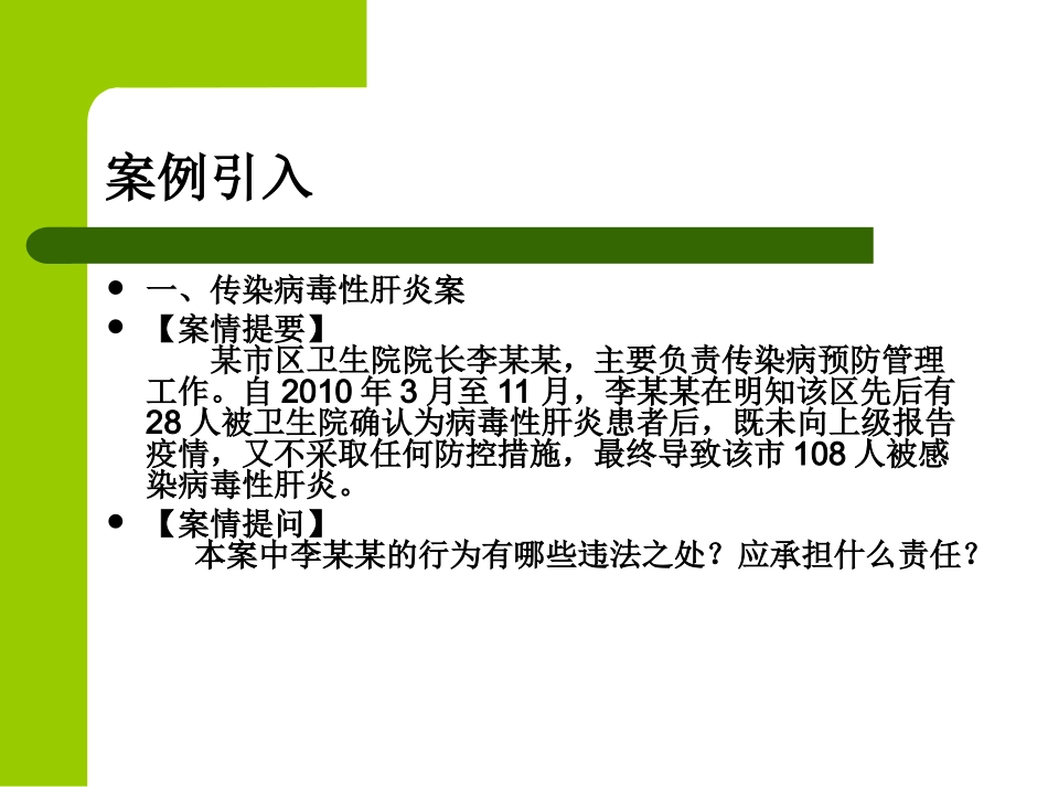 护士执业管理法律制度_第2页