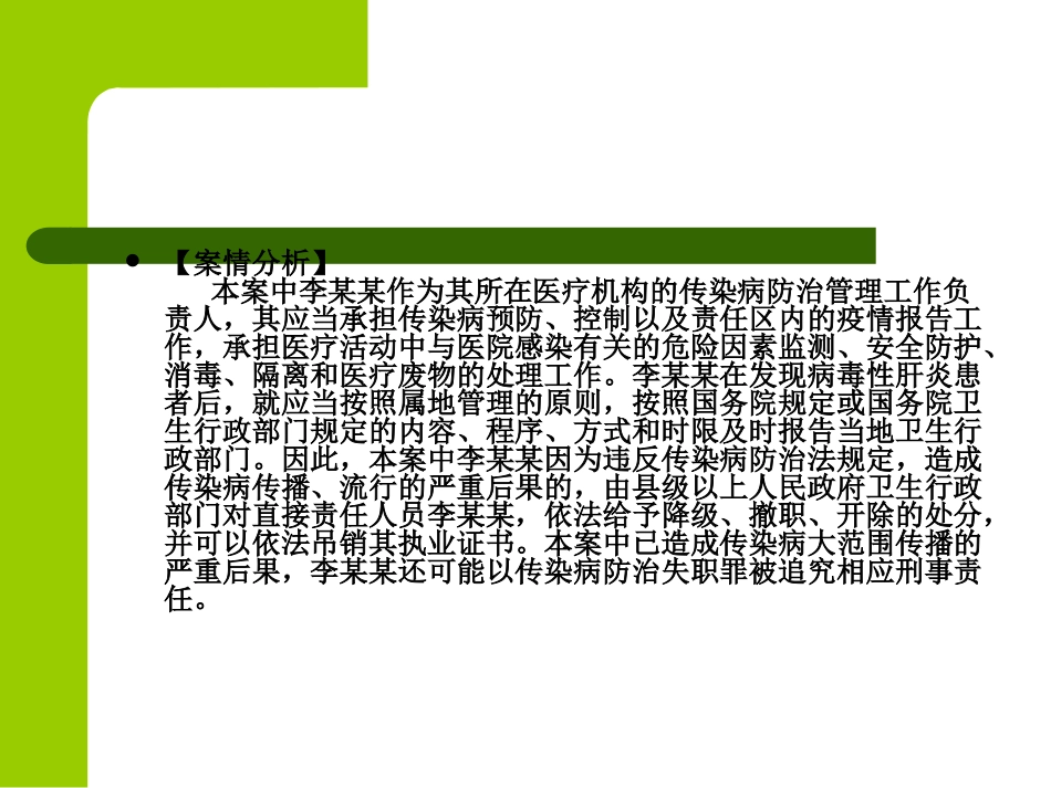 护士执业管理法律制度_第3页
