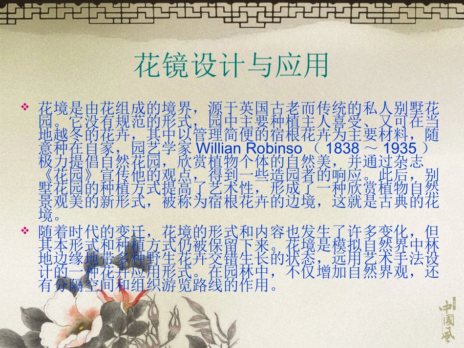 花镜设计和施工_第2页