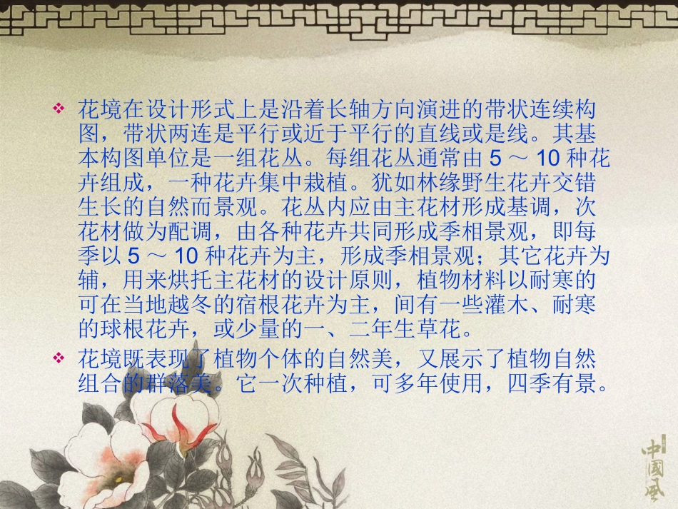 花镜设计和施工_第3页