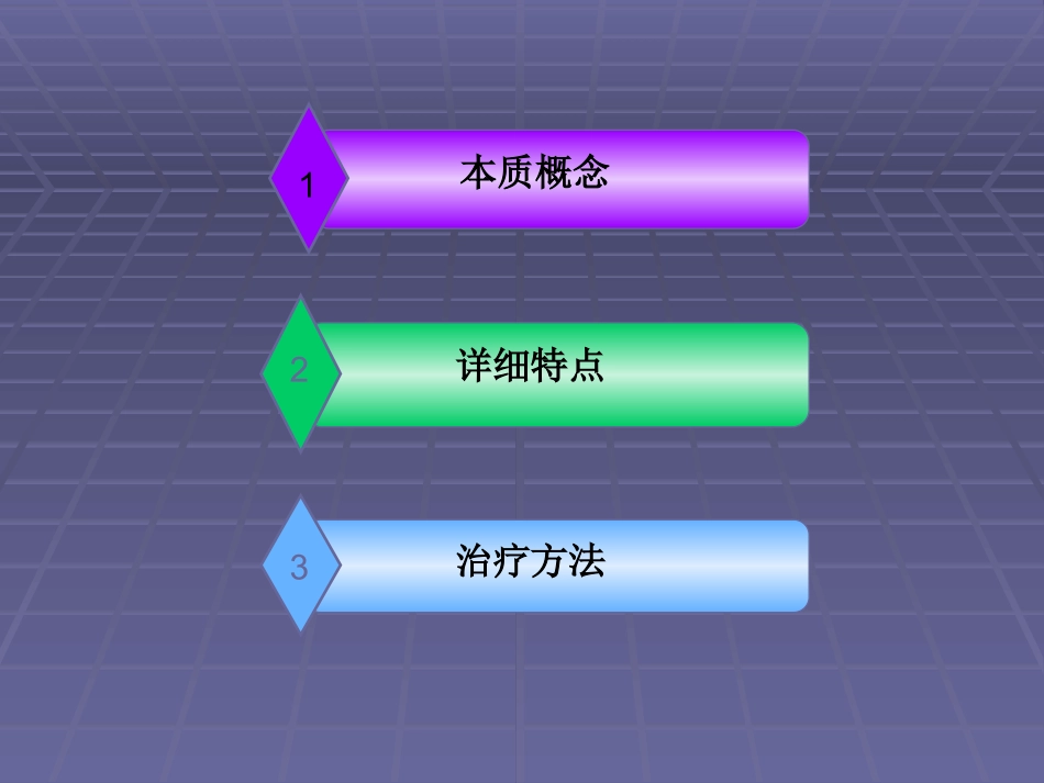 华氏巨球蛋白血症课件_第2页