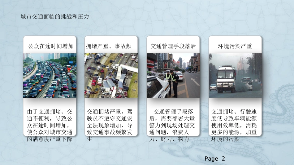 华为城市智能交通主打胶片_第2页