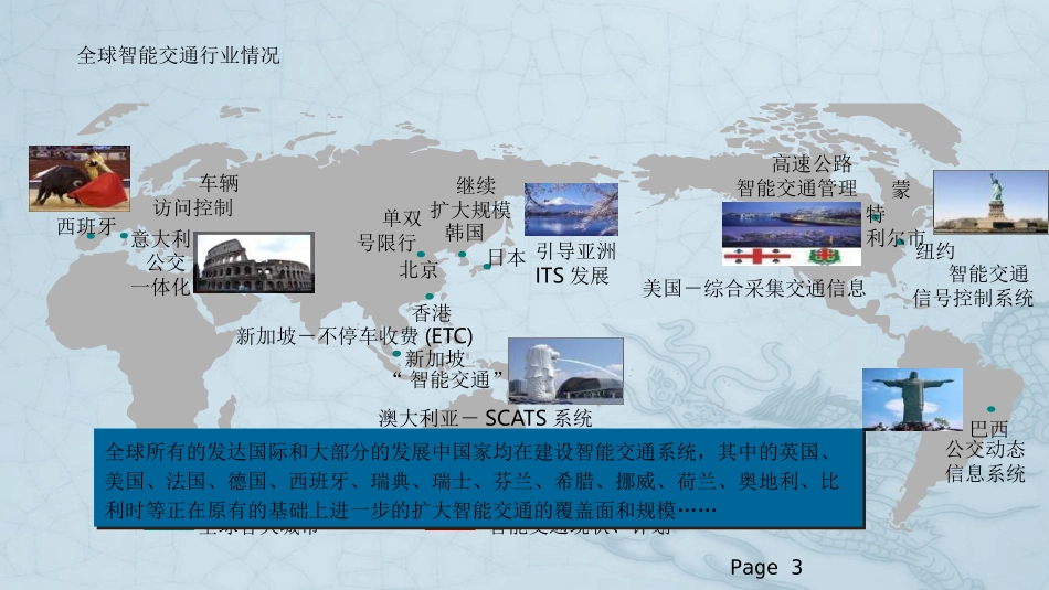 华为城市智能交通主打胶片_第3页