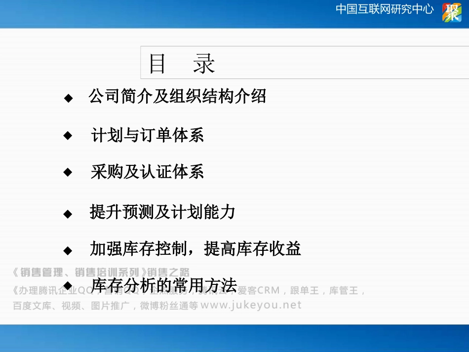 华为的供应链管理培训课程_第2页