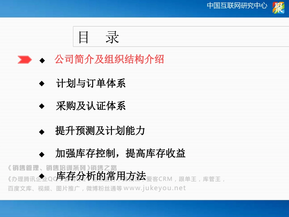 华为的供应链管理培训课程_第3页