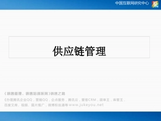 华为的供应链管理培训课程