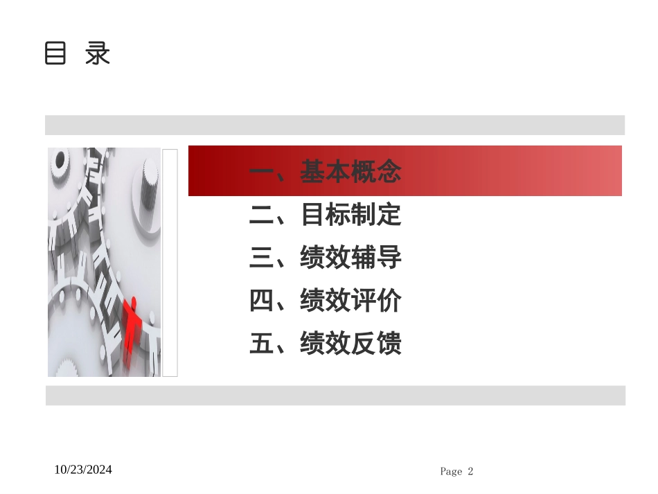 华为的绩效管理_第2页