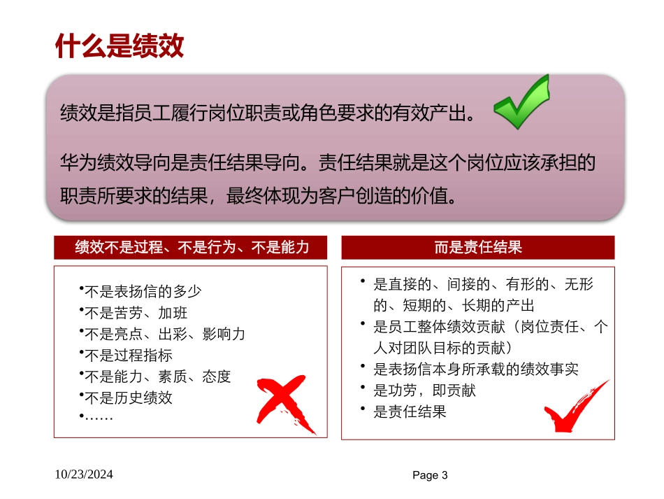 华为的绩效管理_第3页