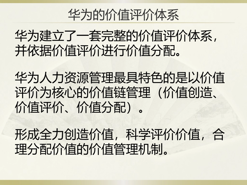 华为的价值评价体系_第2页
