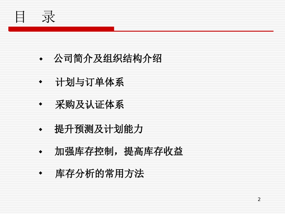 华为供应链管理_第2页