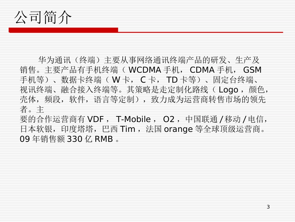 华为供应链管理_第3页