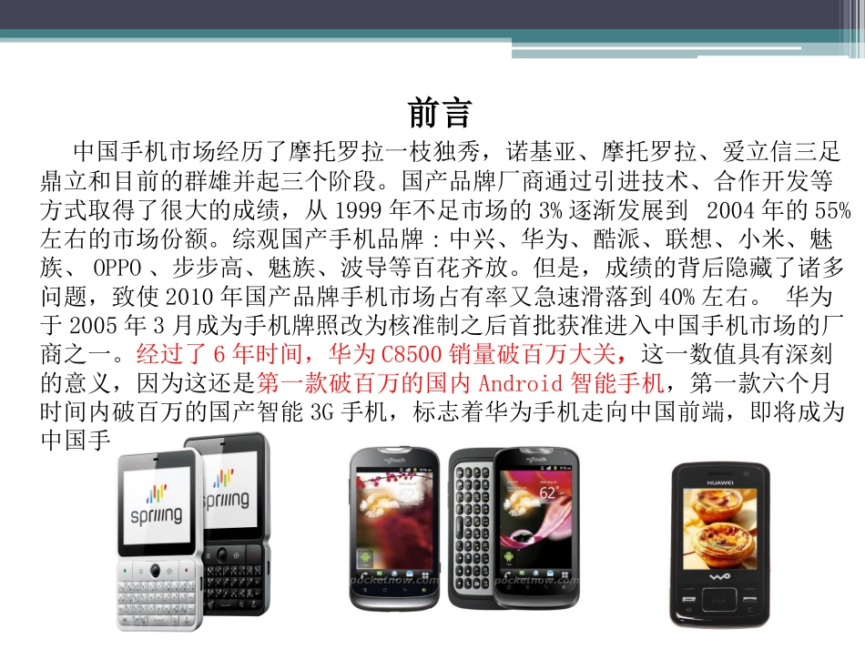 华为手机发展史及经典机型_第3页