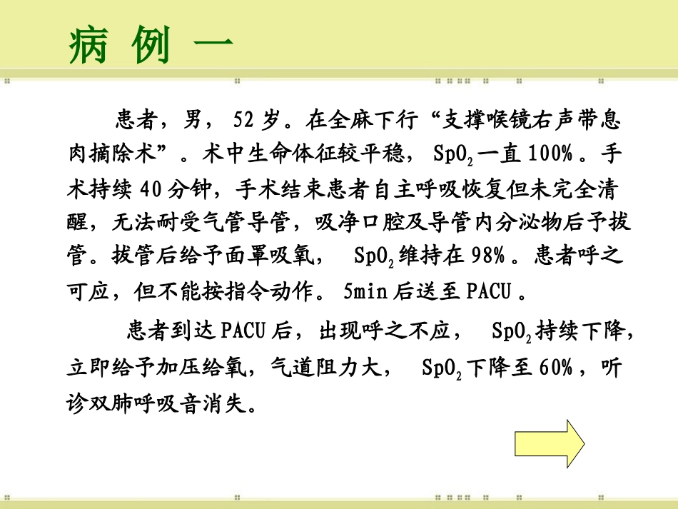 华西PACU工作要点和镇痛泵的配制罗贞_第3页