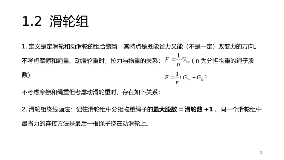 滑轮斜面简单机械的综合计算_第3页