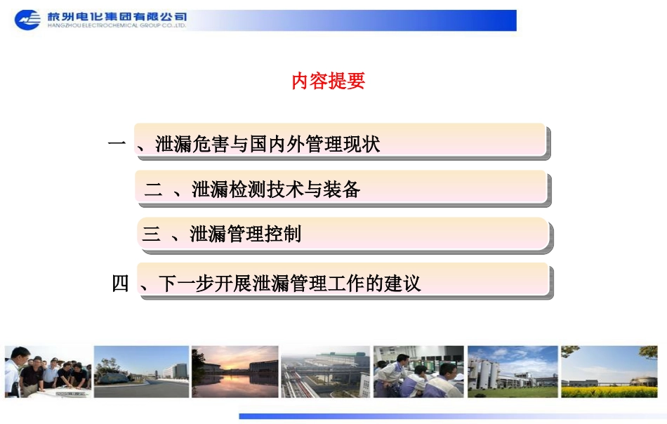 化工企业泄漏管理和控制_第2页
