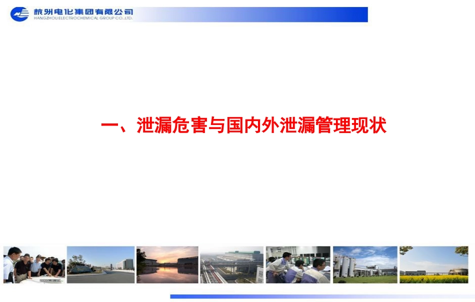 化工企业泄漏管理和控制_第3页