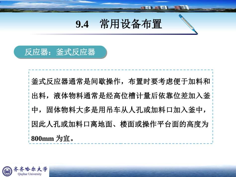 化工设计车间布置_第3页