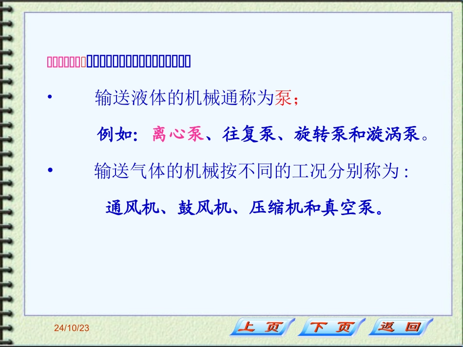 化工原理离心泵_第2页