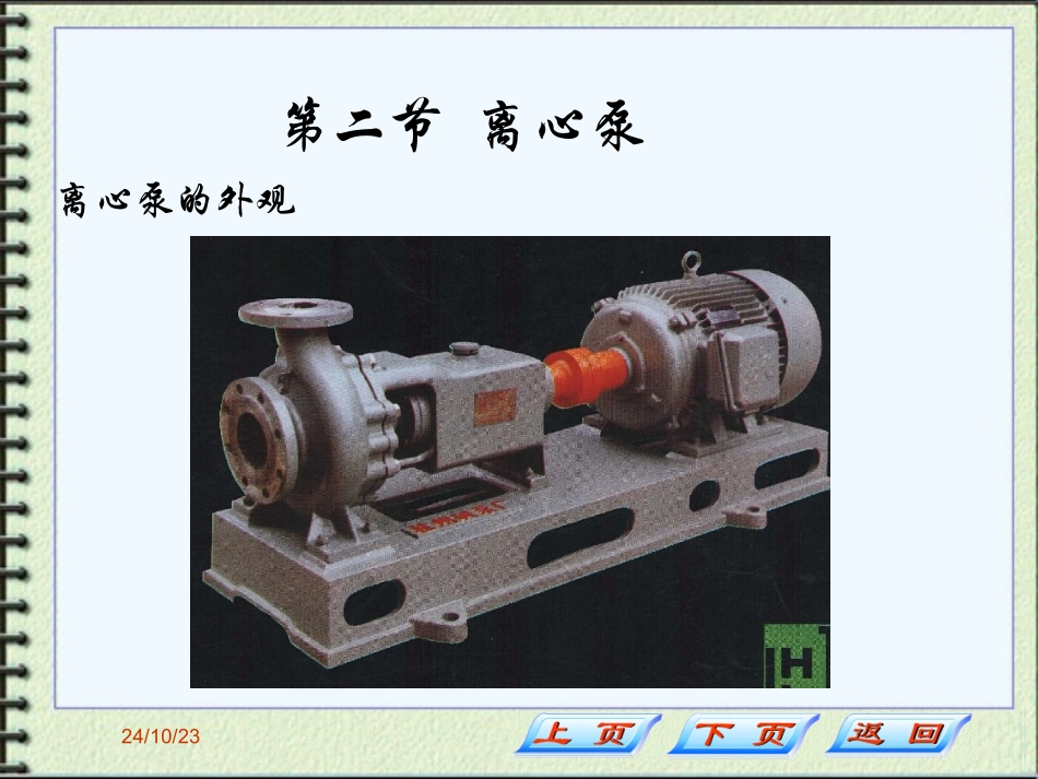化工原理离心泵_第3页