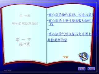 化工原理离心泵