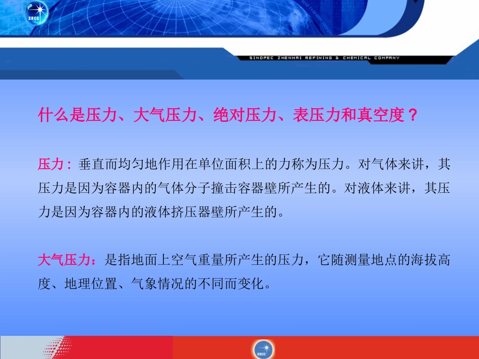 化工装置基本概念资料_第2页
