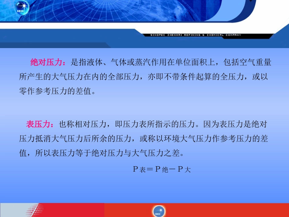 化工装置基本概念资料_第3页