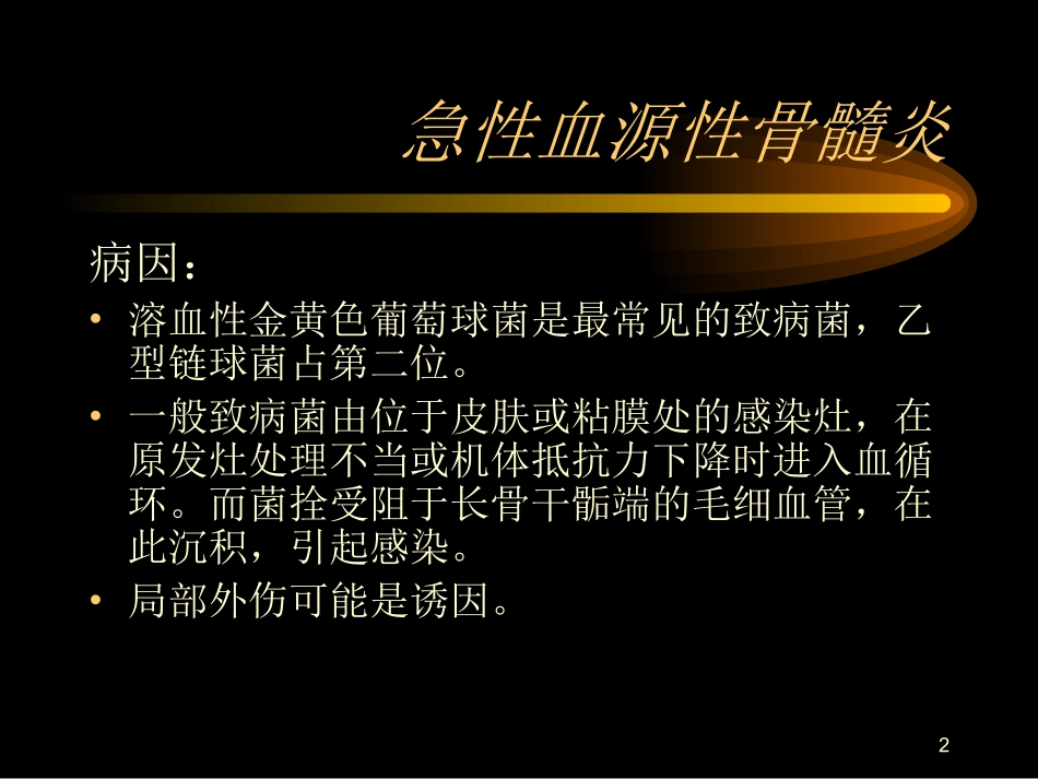 化脓性骨髓炎医学课件_第2页