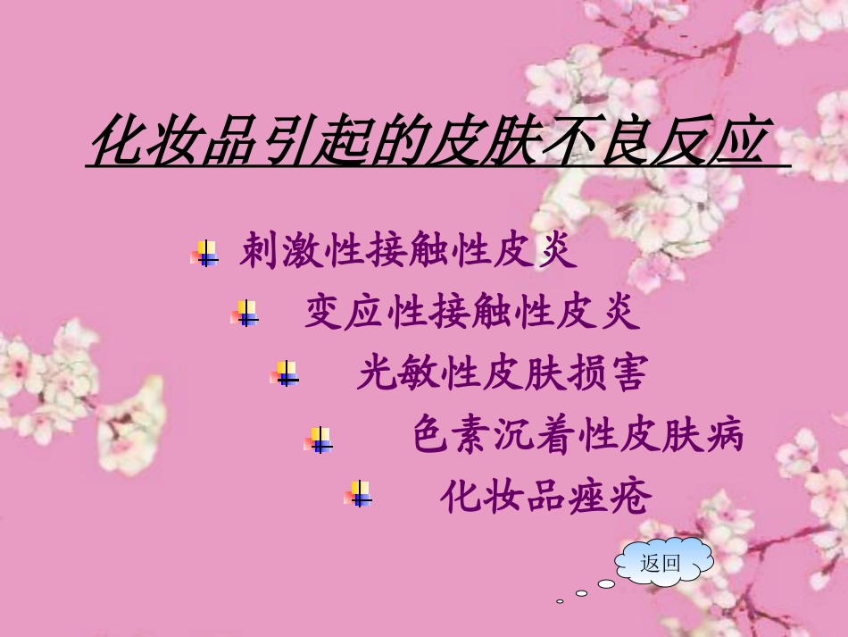 化妆品和皮肤病_第3页