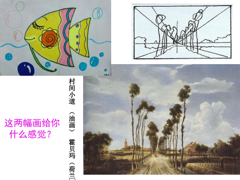 画出立体感空间感_第1页