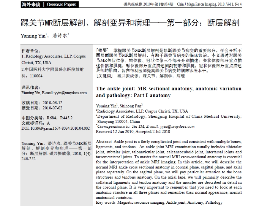 踝关节MR断层解剖课件_第2页