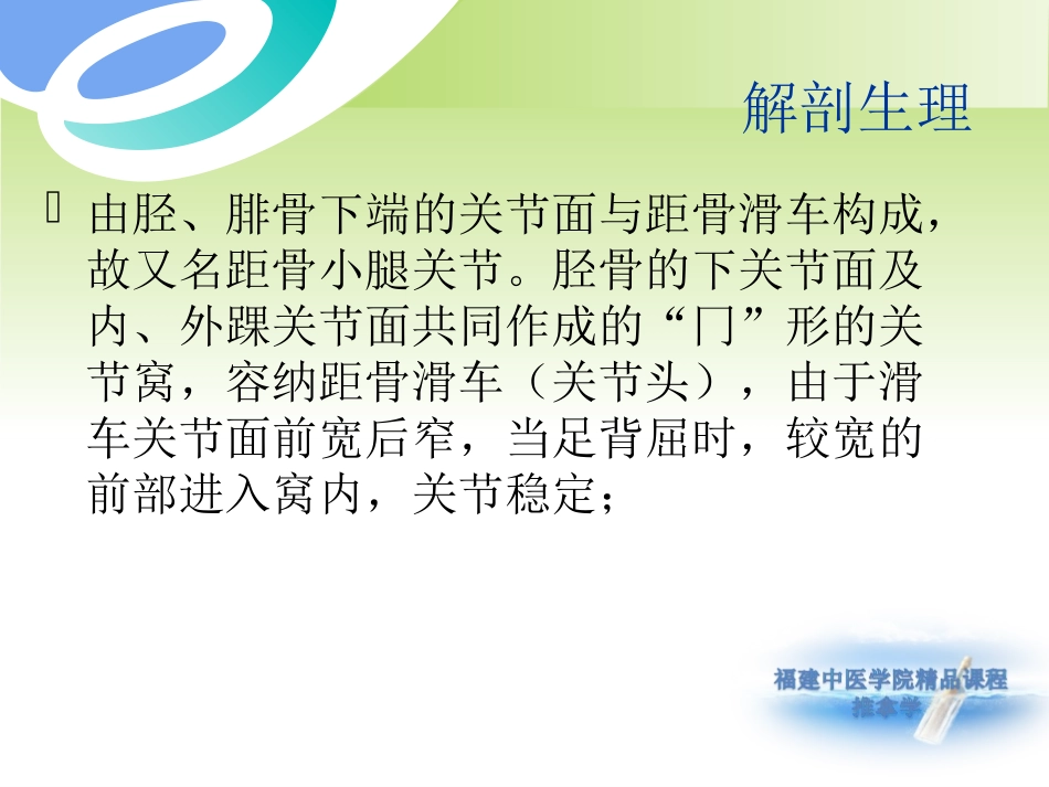 踝关节扭伤精_第3页