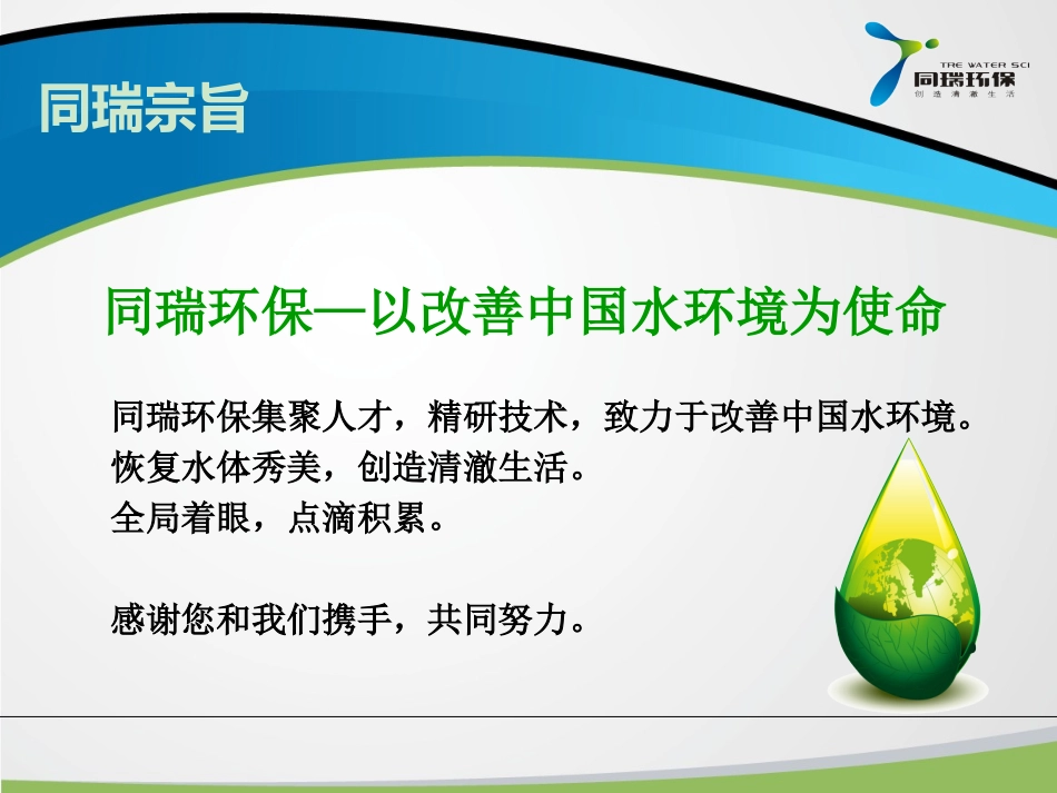 环保公司河道治理技术_第2页