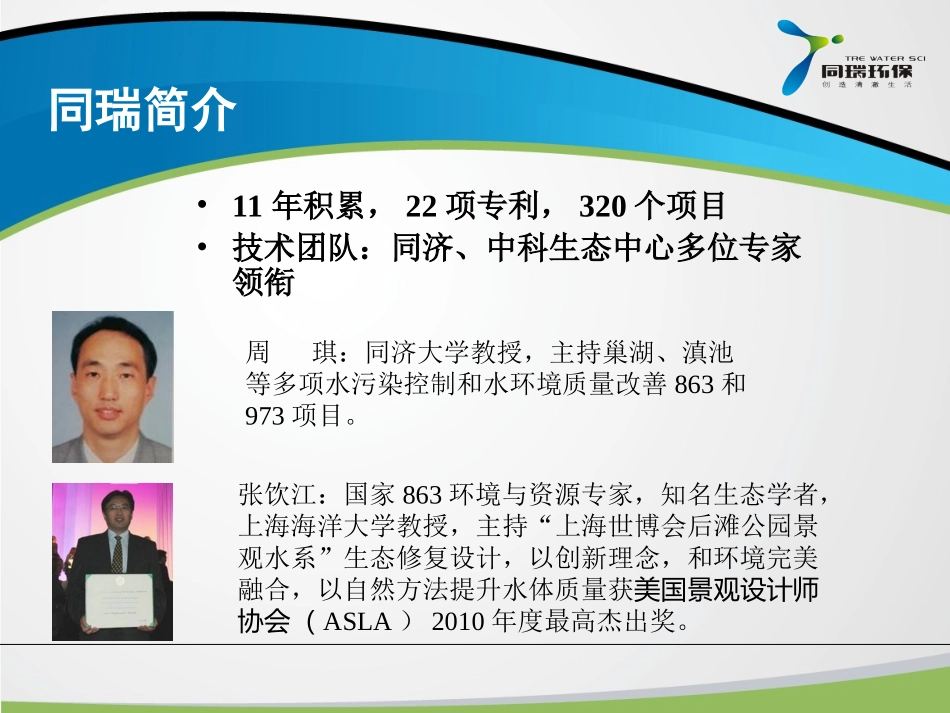 环保公司河道治理技术_第3页