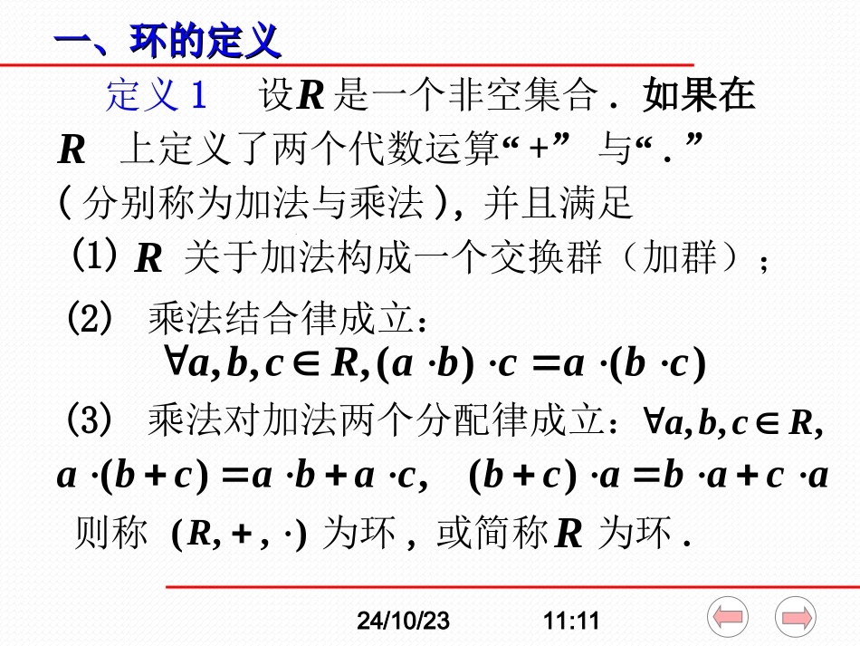 环定义和性质解析_第2页