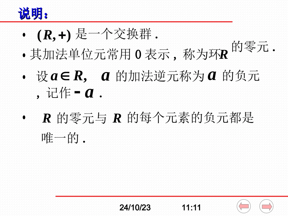 环定义和性质解析_第3页