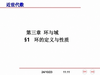 环定义和性质解析