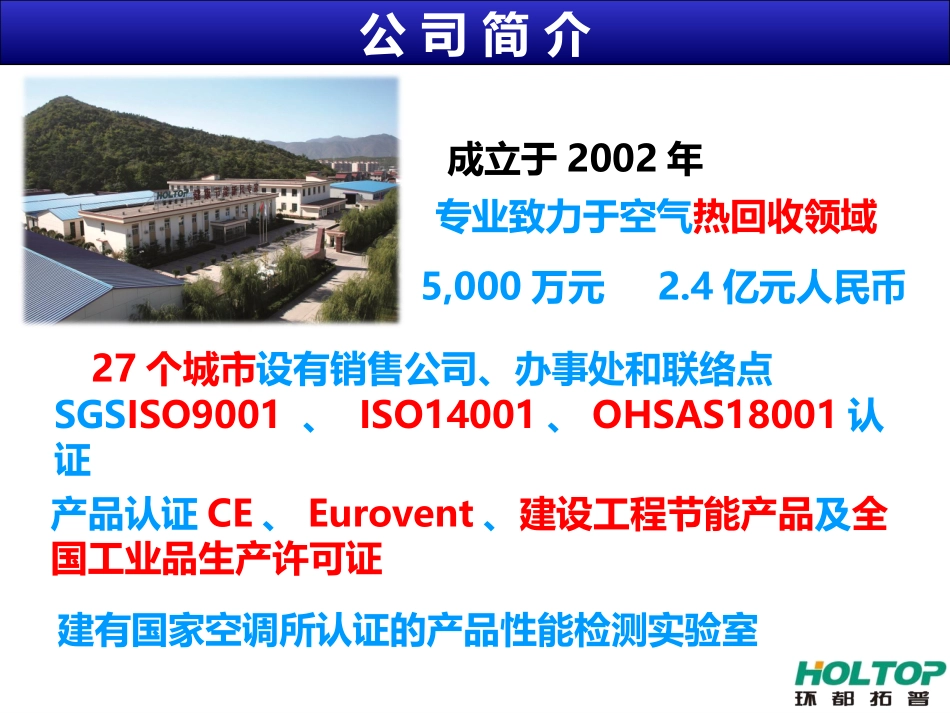 环都新风系统环都拓普HOLTOP新风净化换气机介绍_第2页