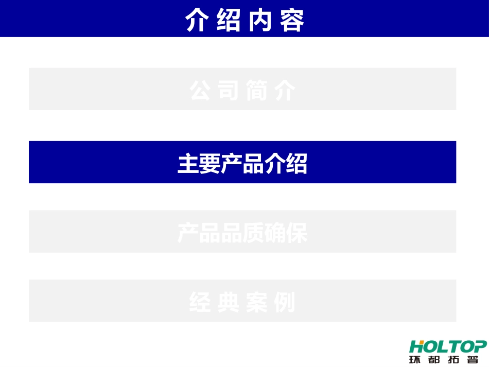 环都新风系统环都拓普HOLTOP新风净化换气机介绍_第3页