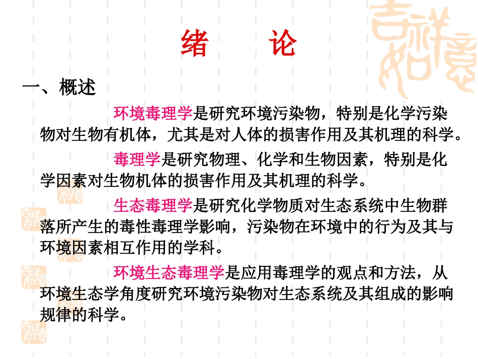 环境毒理学概论_第3页