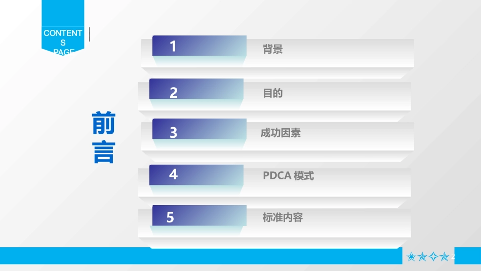 环境管理体系培训教材_第2页