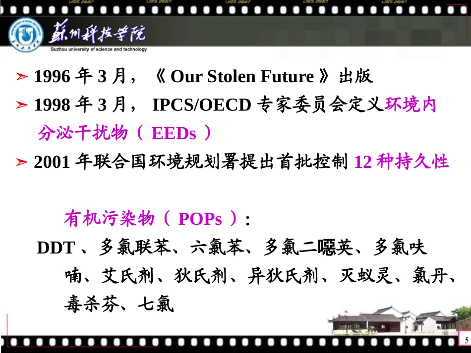 环境内分泌干扰物的环境毒理学概述_第2页