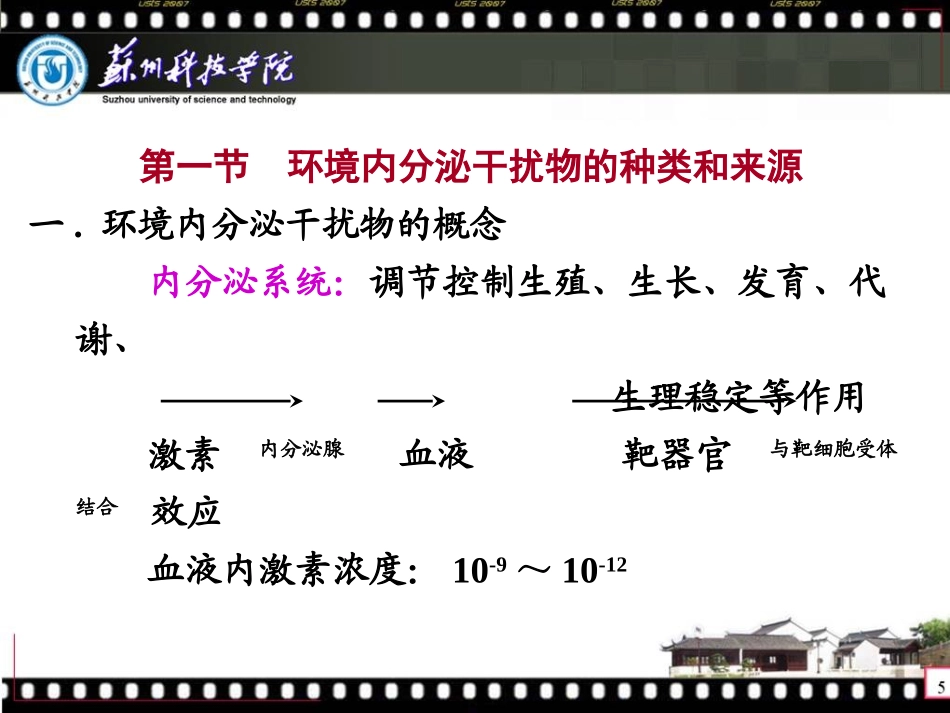 环境内分泌干扰物的环境毒理学概述_第3页