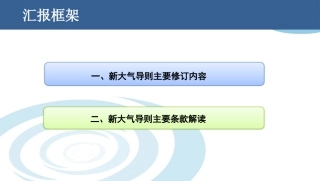 环境影响评价技术导则大气环境解读
